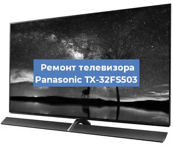 Замена шлейфа на телевизоре Panasonic TX-32FS503 в Санкт-Петербурге